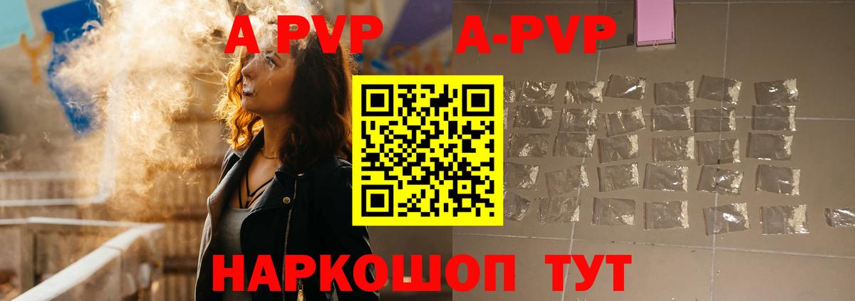 А ПВП Соль  A PVP  A-PVP крисы CK  Кохма  наркошоп  Вход с VPN 