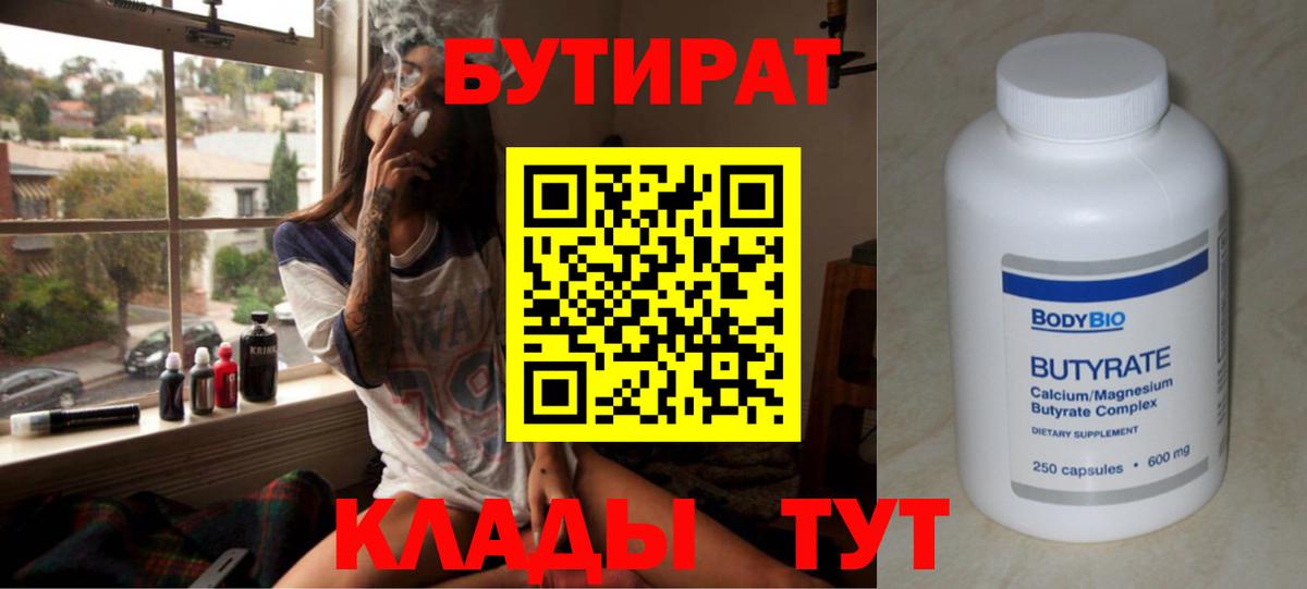 Кохма  БУТИРАТ бутик  БУТИРАТ  Вход с VPN 