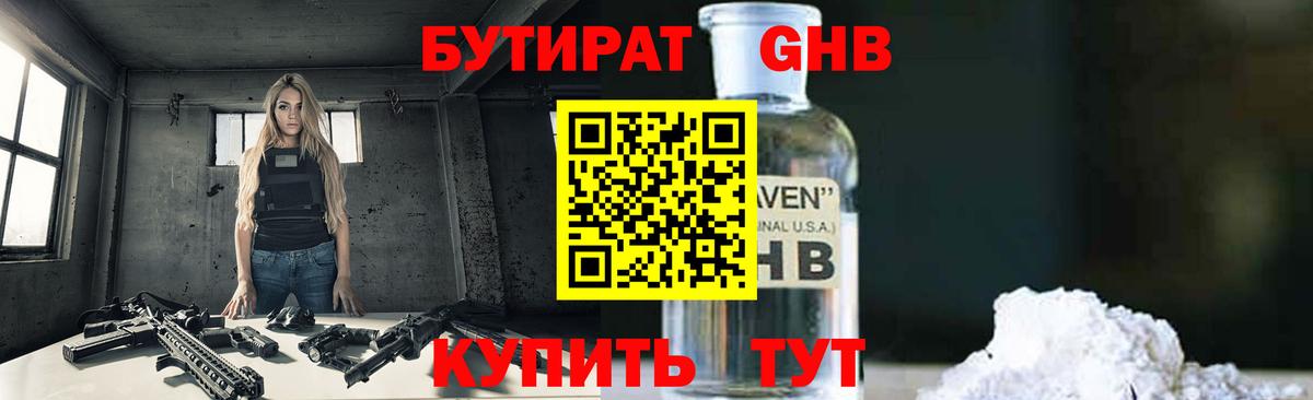 БУТИРАТ оксибутират Кохма