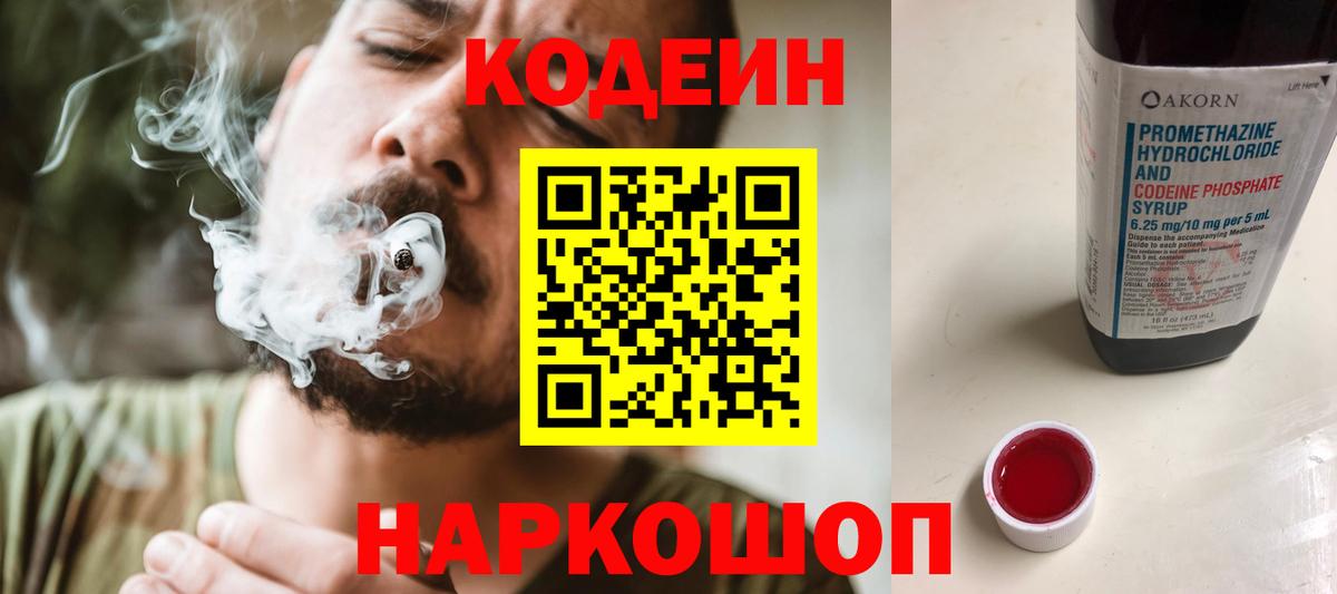 Codein напиток Lean (лин) Кохма