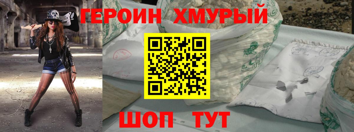 ГЕРОИН афганец Кохма