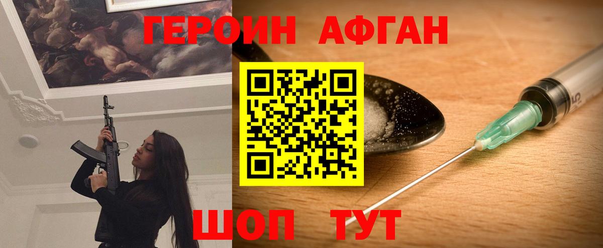 Кохма  Героин Афган  Вход с VPN 