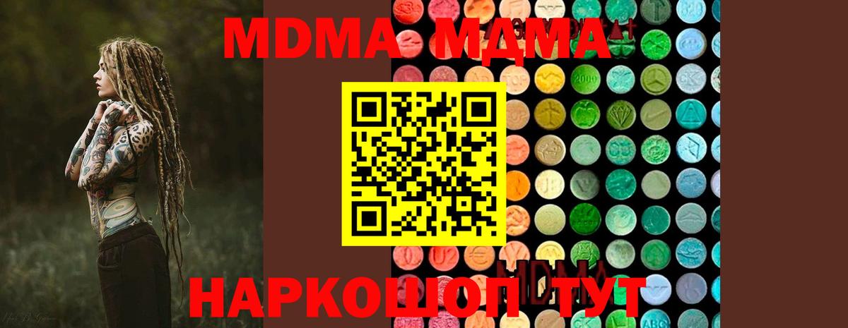 МДМА молли  MDMA  Вход с VPN  Кохма  МДМА кристаллы 
