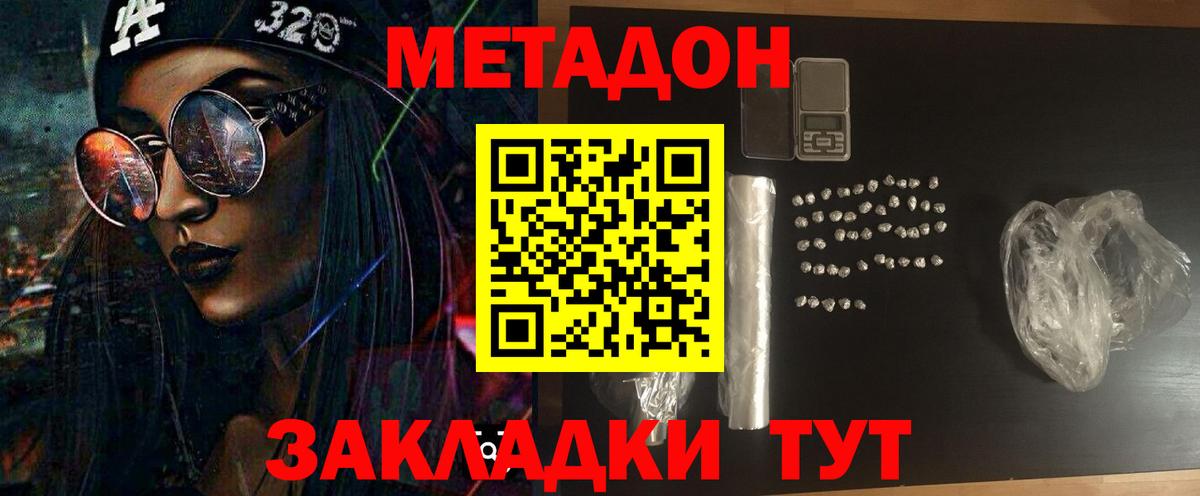 Метадон methadone  Метадон мёд  гидра как войти  Кохма  Вход с VPN 